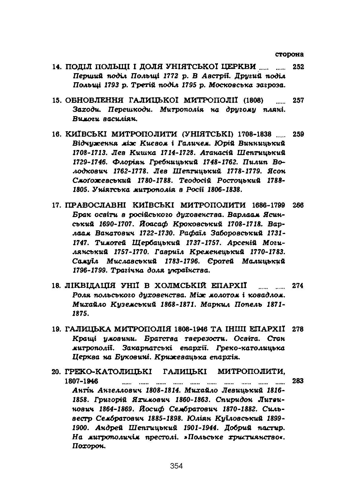 Історія церкви в Україні. Автор — Юрій Федорів. 