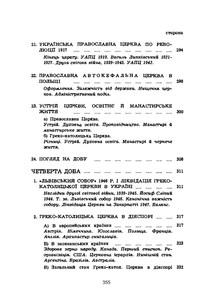 Історія церкви в Україні