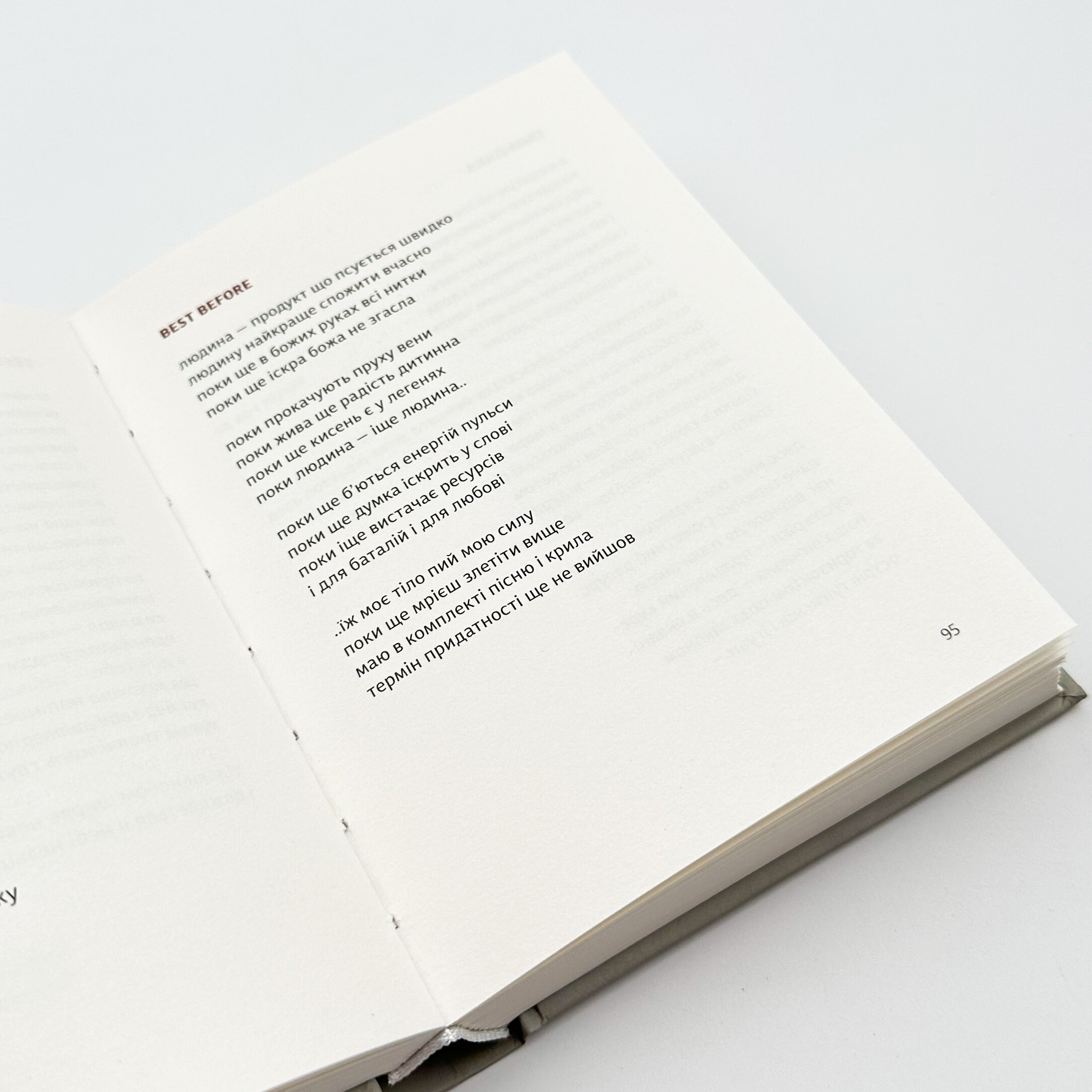 Третій рай. Автор — Юрій Іздрик. 