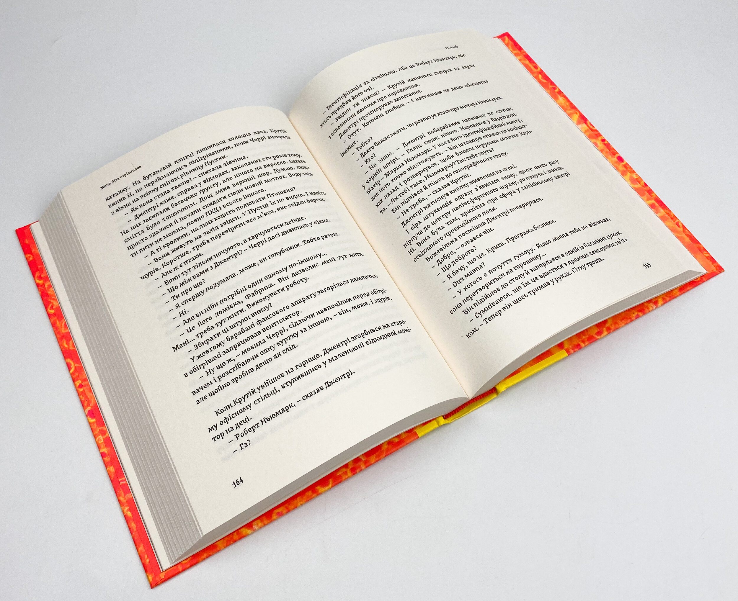 Мона Ліза стрімголов. Автор — Вільям Ґібсон. 