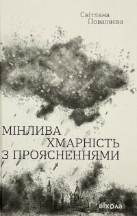 Мінлива хмарність з проясненнями