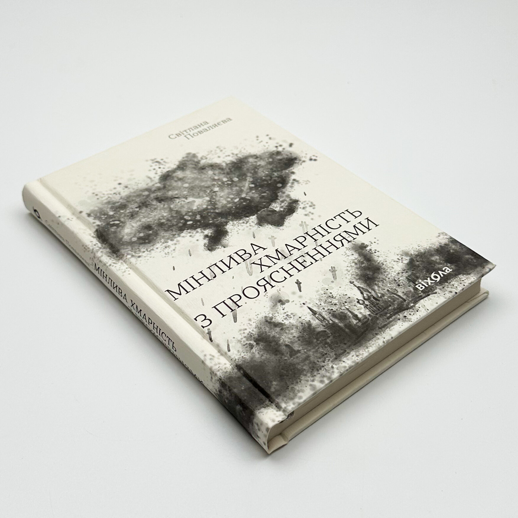 Мінлива хмарність з проясненнями