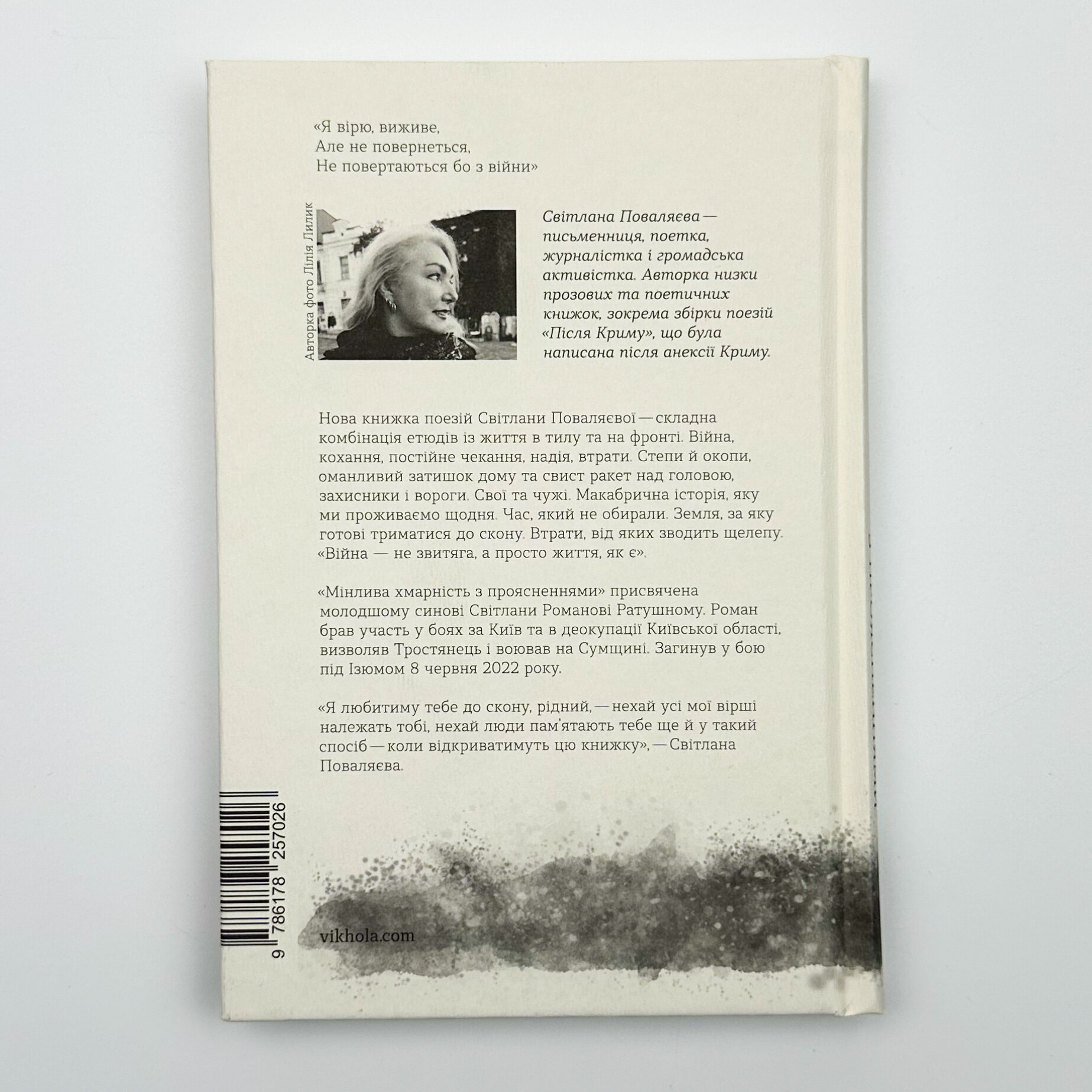 Мінлива хмарність з проясненнями. Author — Світлана Поваляєва. 