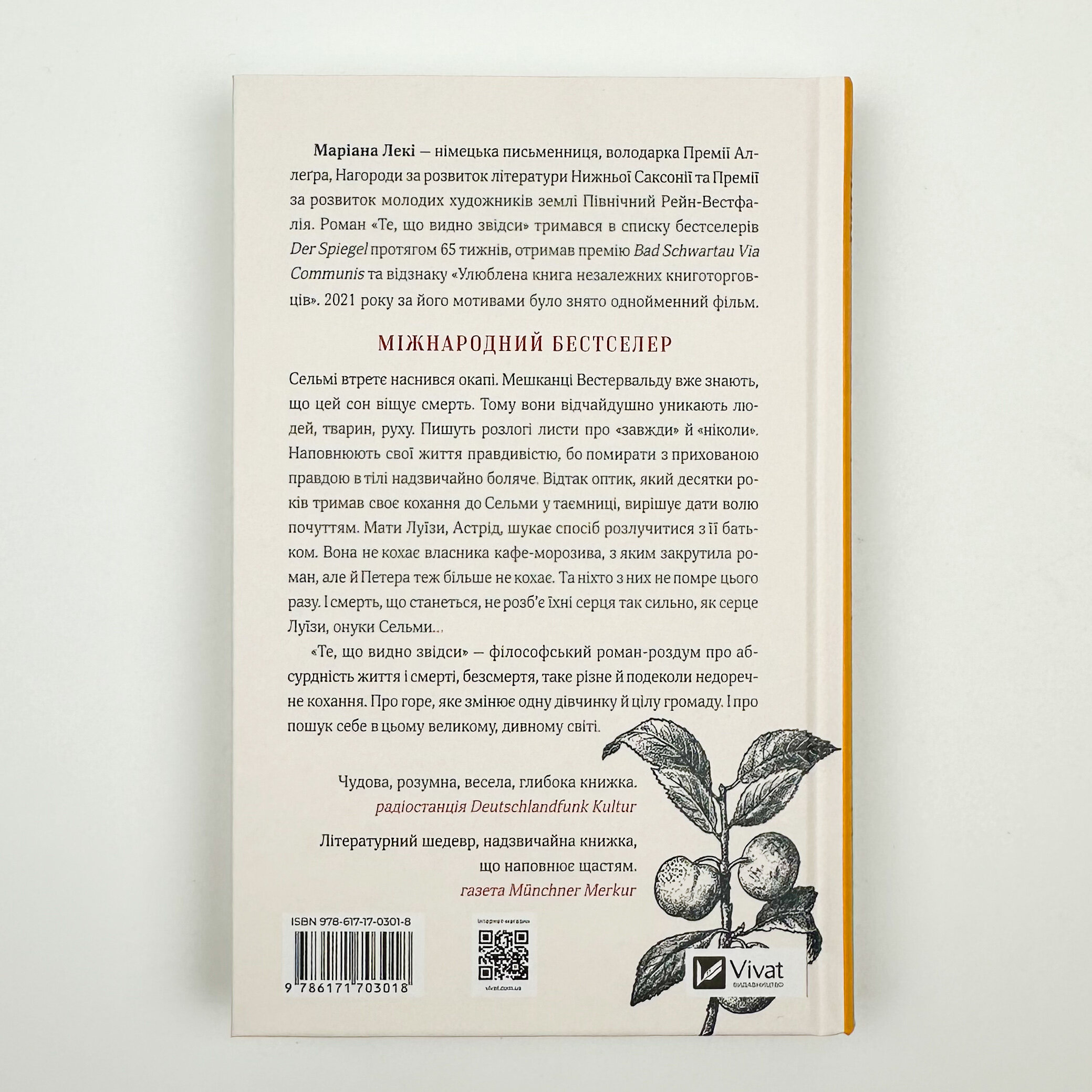 Те, що видно звідси. Автор — Маріана Лекі. 