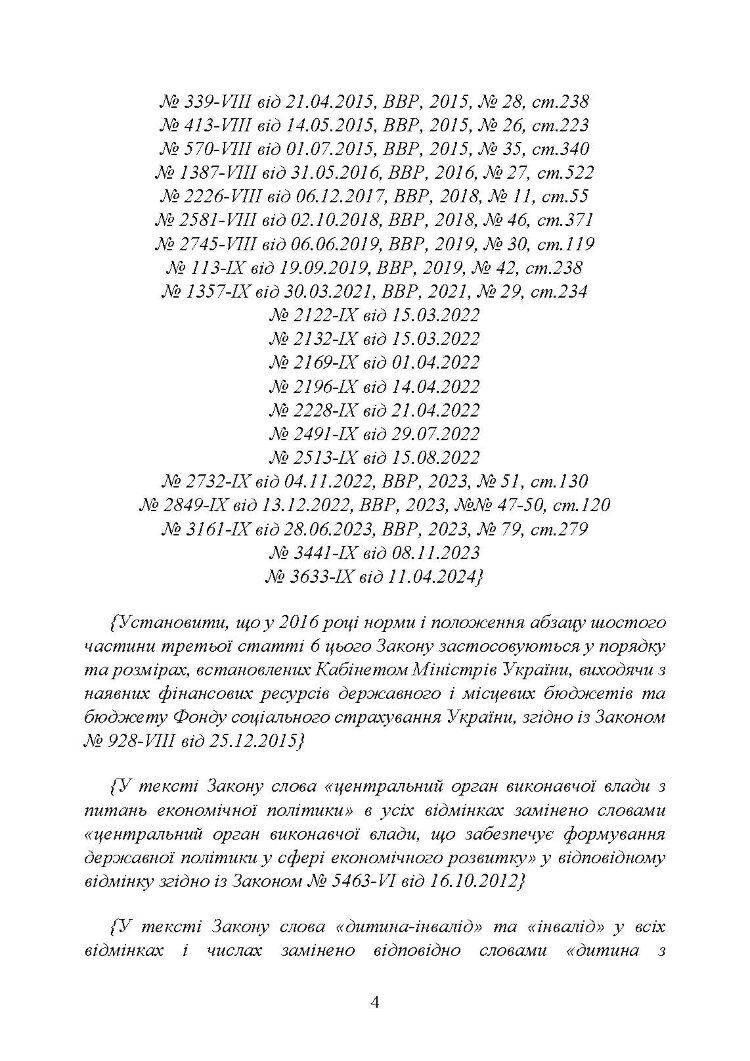 Закон України «Про мобілізаційну підготовку та мобілізацію», Закон України «Про військовий обов’язок і військову службу»