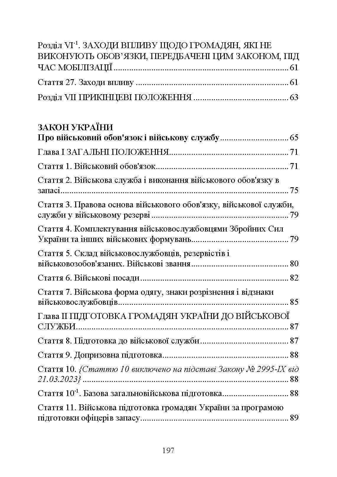 Закон України «Про мобілізаційну підготовку та мобілізацію», Закон України «Про військовий обов’язок і військову службу». . 