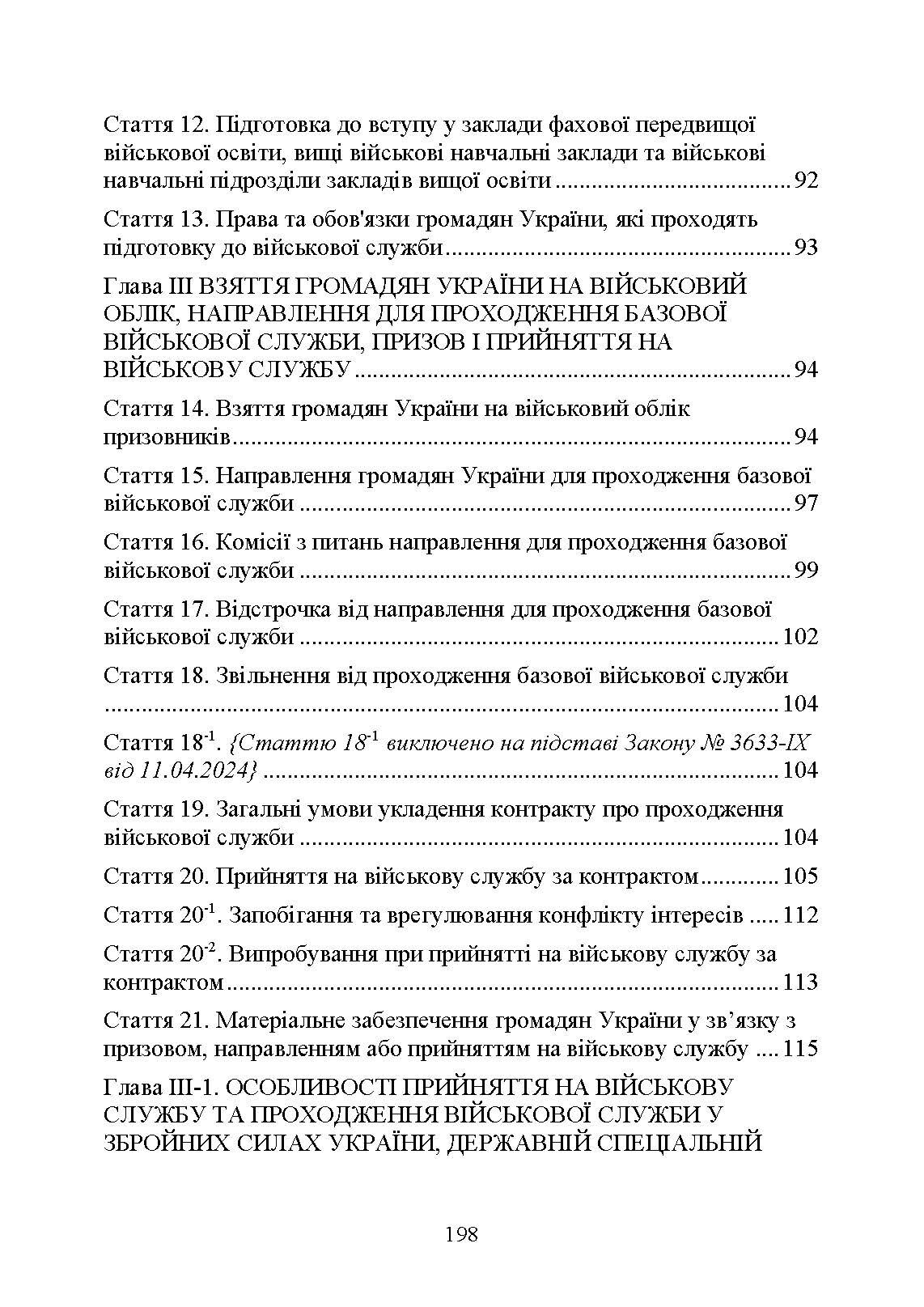 Закон України «Про мобілізаційну підготовку та мобілізацію», Закон України «Про військовий обов’язок і військову службу». . 