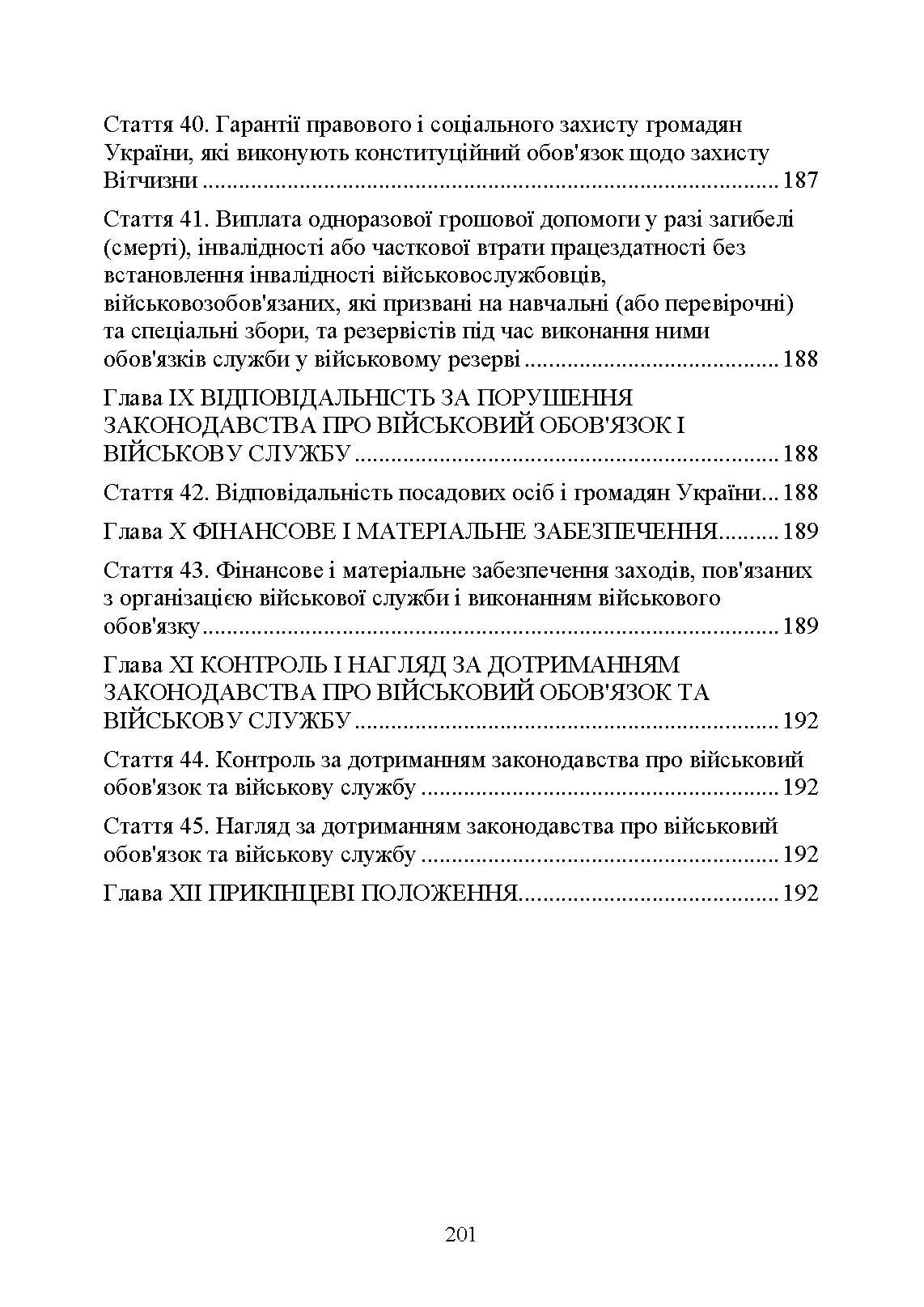 Закон України «Про мобілізаційну підготовку та мобілізацію», Закон України «Про військовий обов’язок і військову службу». . 