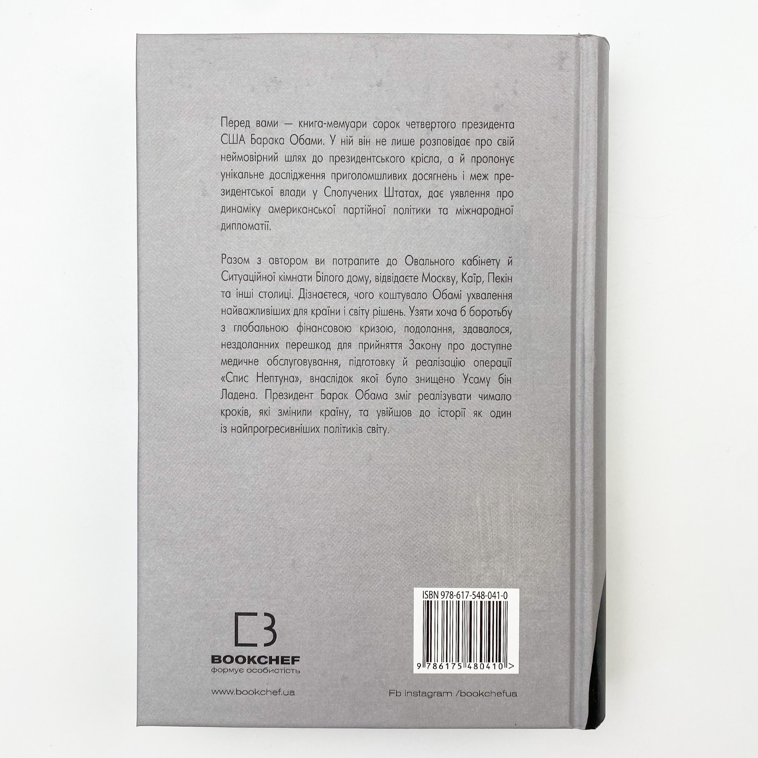 Земля обітована