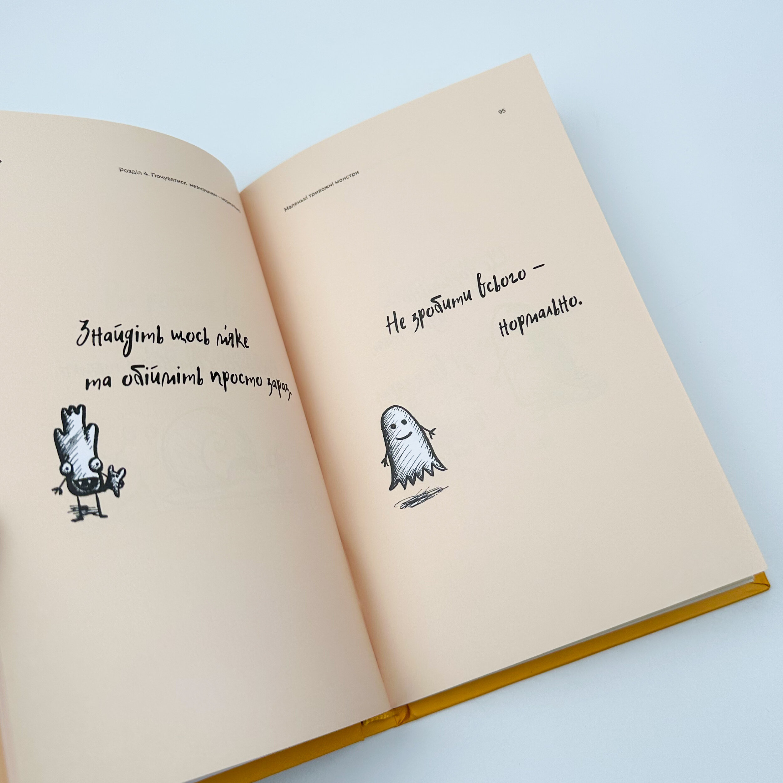 Маленькі тривожні монстри. Автор — Веріті Кроссвелл. 