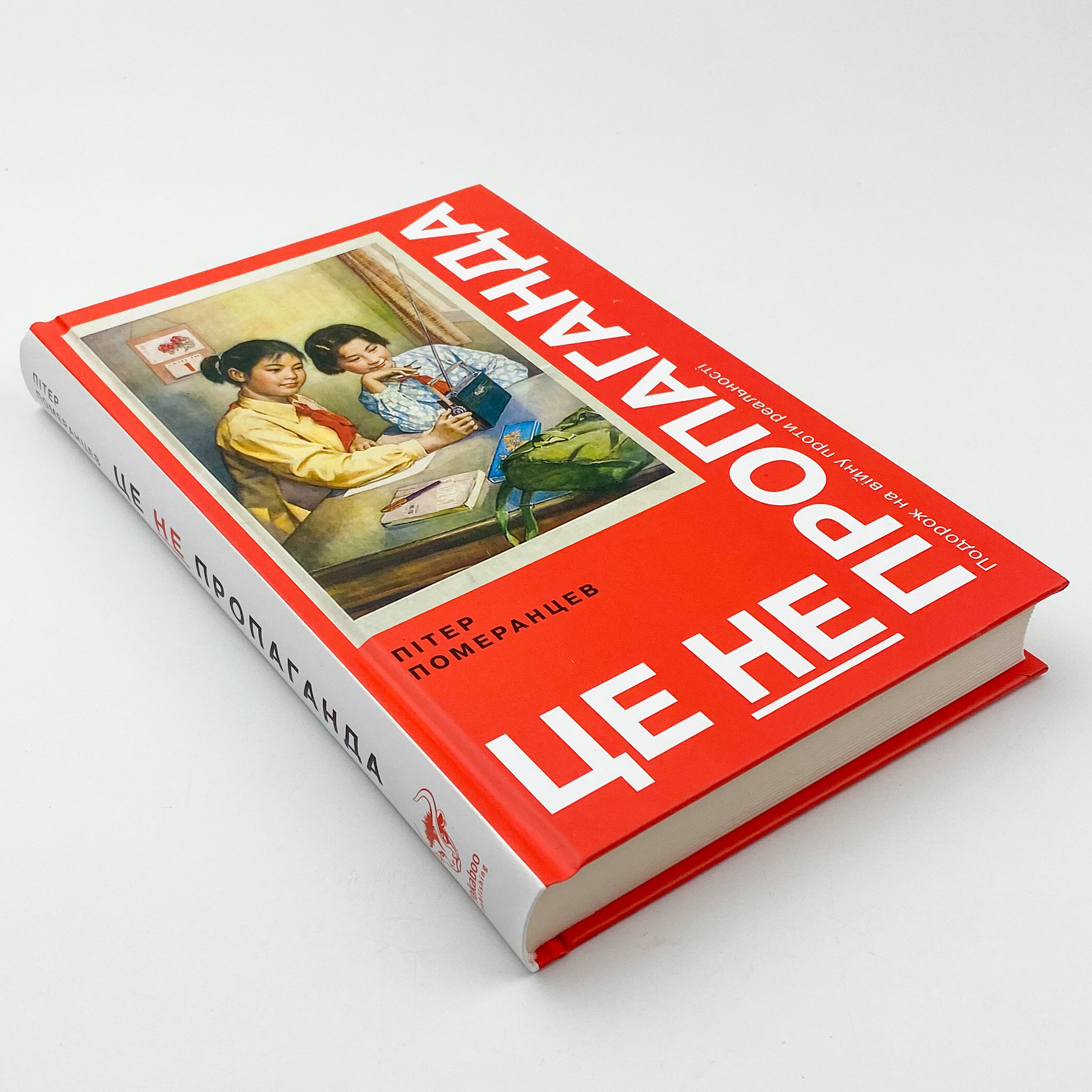 Це не пропаганда. Подорож на війну проти реальності