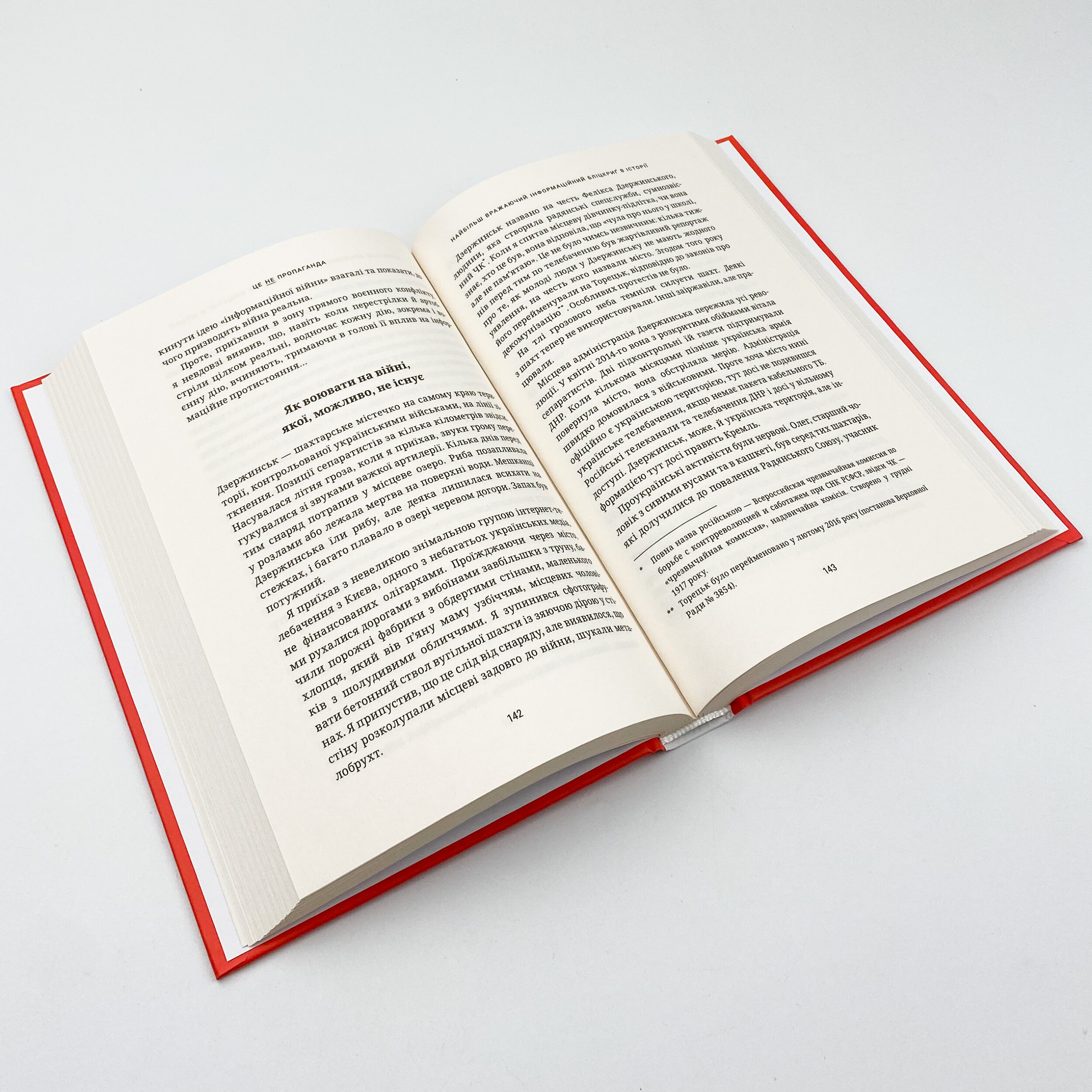 Це не пропаганда. Подорож на війну проти реальності. Автор — Питер Помаранцев. 