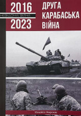 Друга Карабаська війна