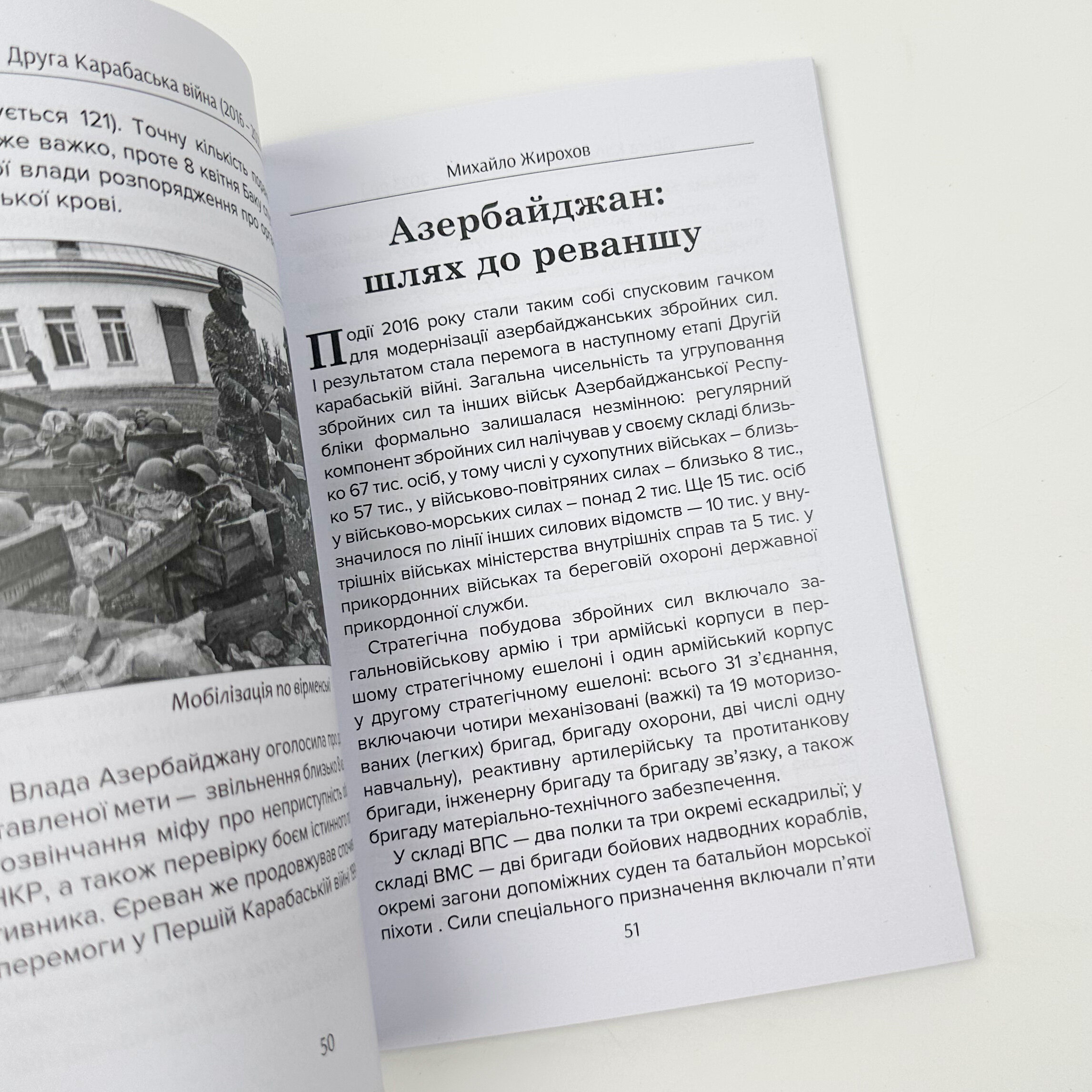 Друга Карабаська війна. Автор — Михайло Жирохов. 