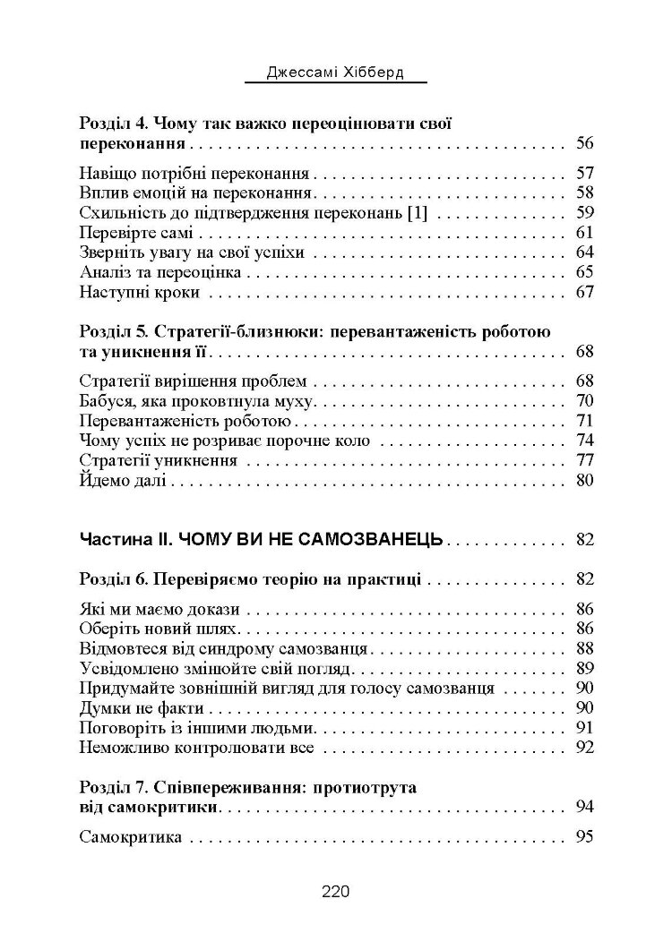 Синдром самозванця. Як вирватися з пастки токсичного мислення