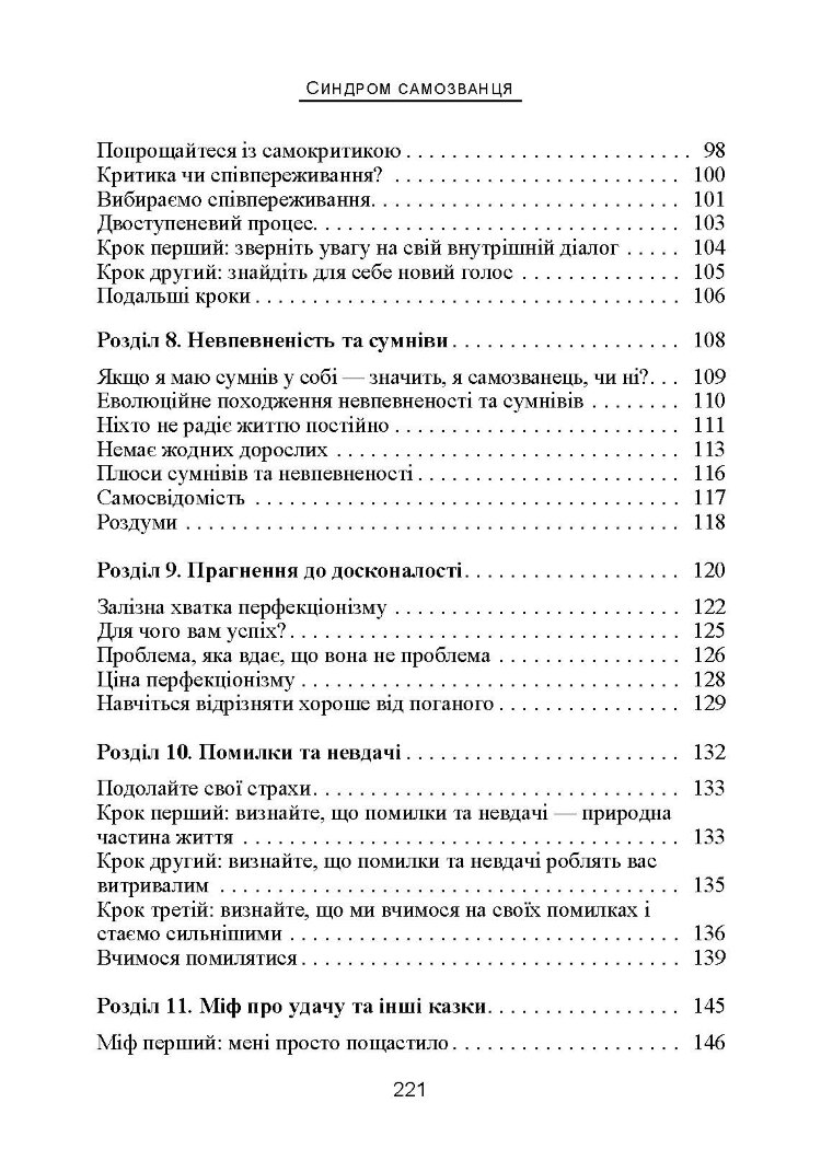 Синдром самозванця. Як вирватися з пастки токсичного мислення