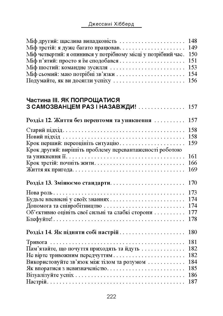 Синдром самозванця. Як вирватися з пастки токсичного мислення