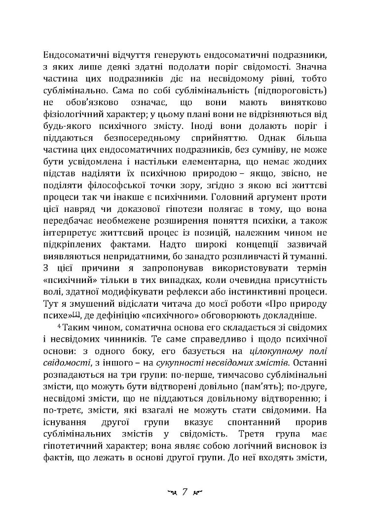 Еон. Дослідження про символіку самості