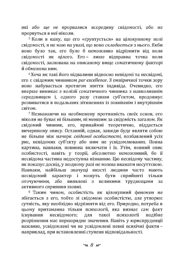 Еон. Дослідження про символіку самості