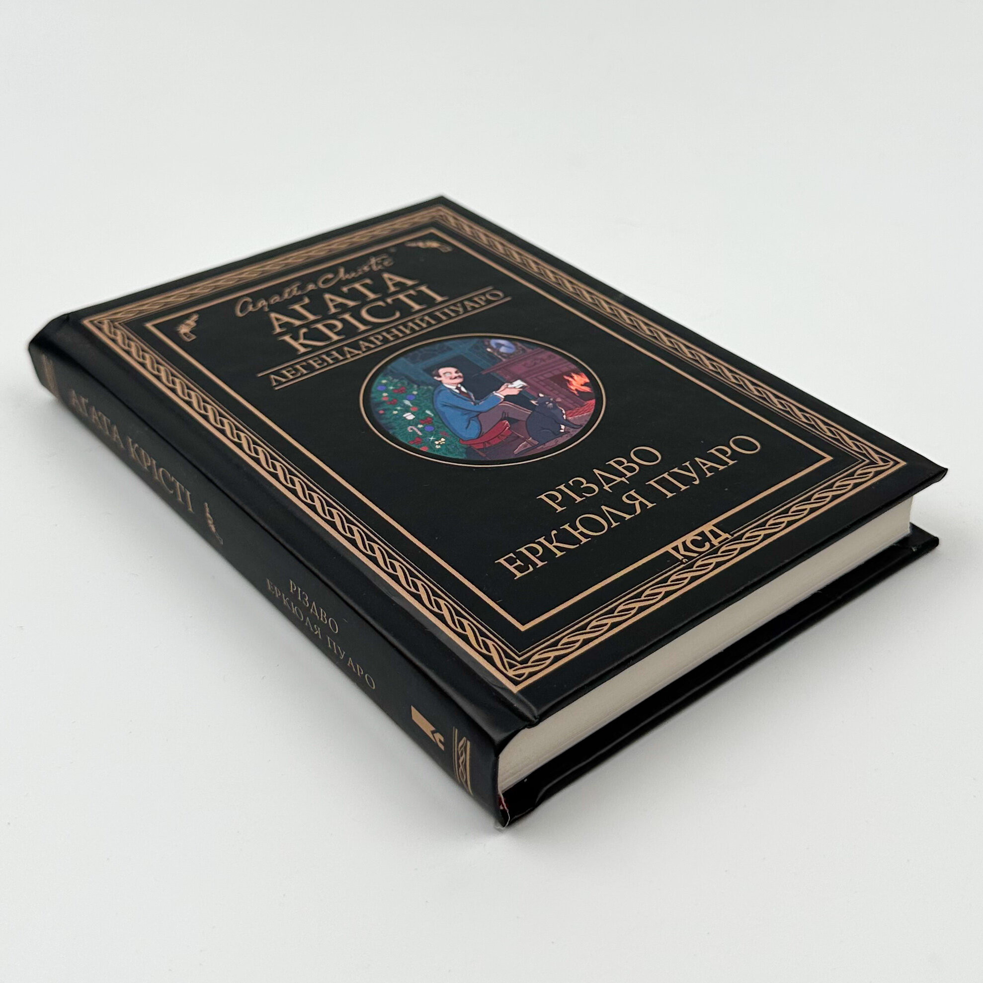 Різдво Еркюля Пуаро