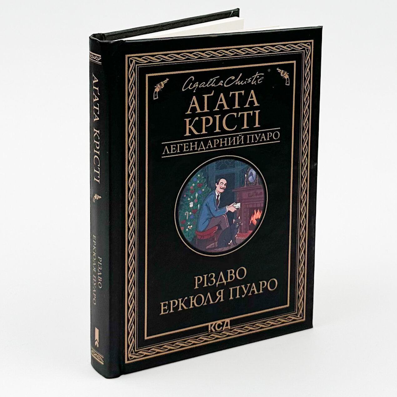 Різдво Еркюля Пуаро. Автор — Агата Кристи. 