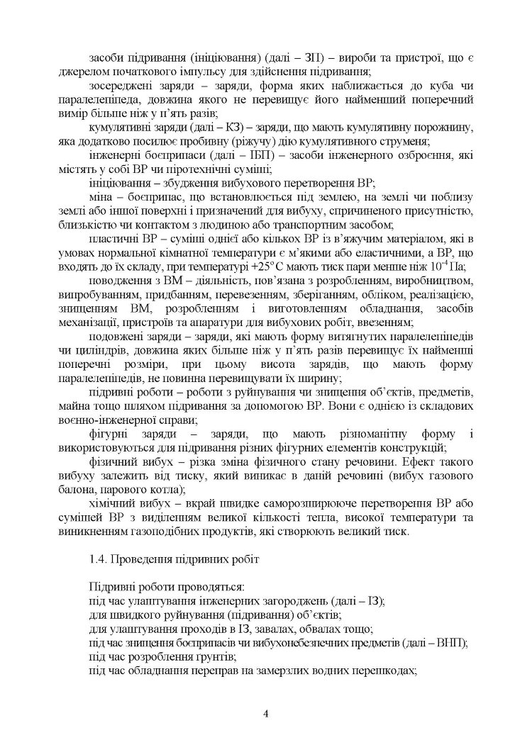 Керівництво з підривної (вибухової) справи
