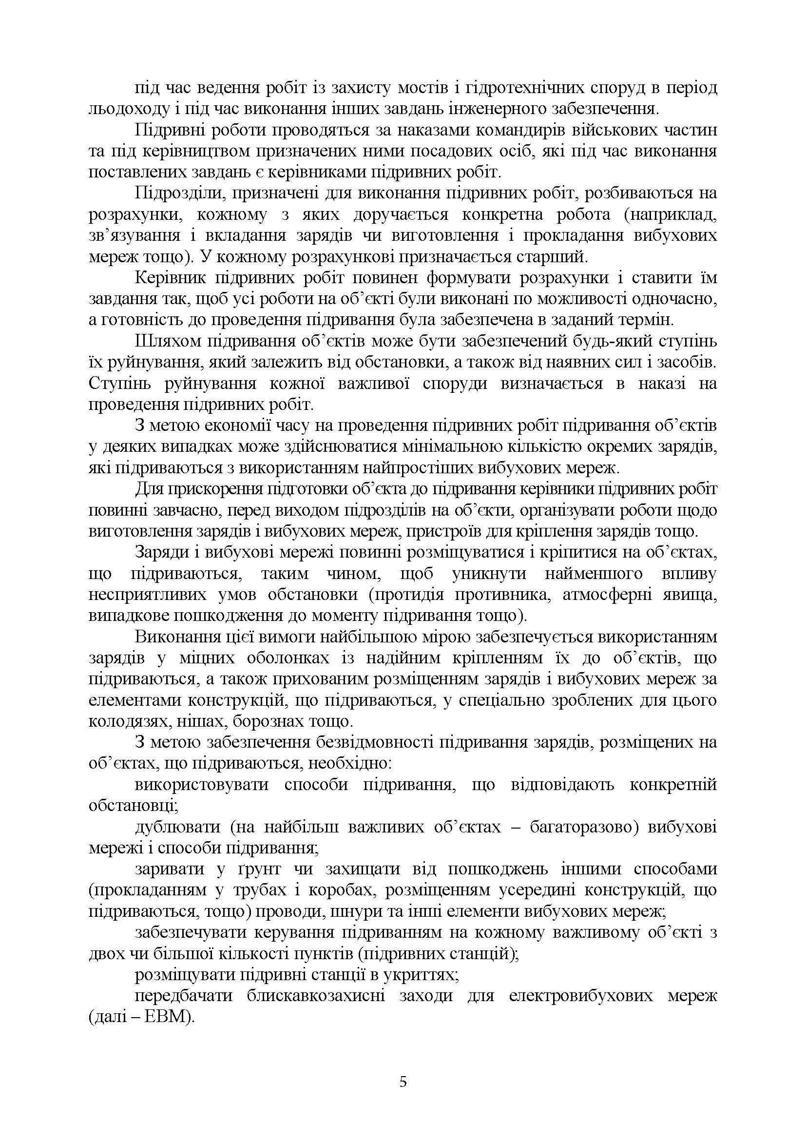 Керівництво з підривної (вибухової) справи. . 