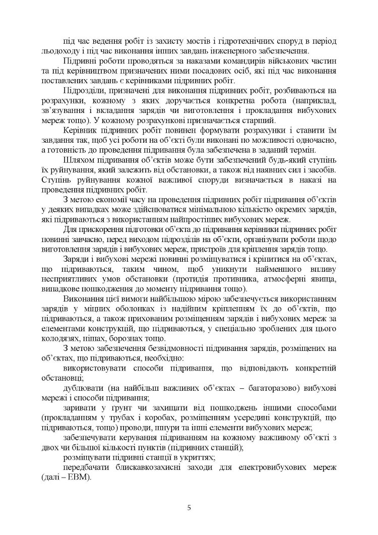 Керівництво з підривної (вибухової) справи