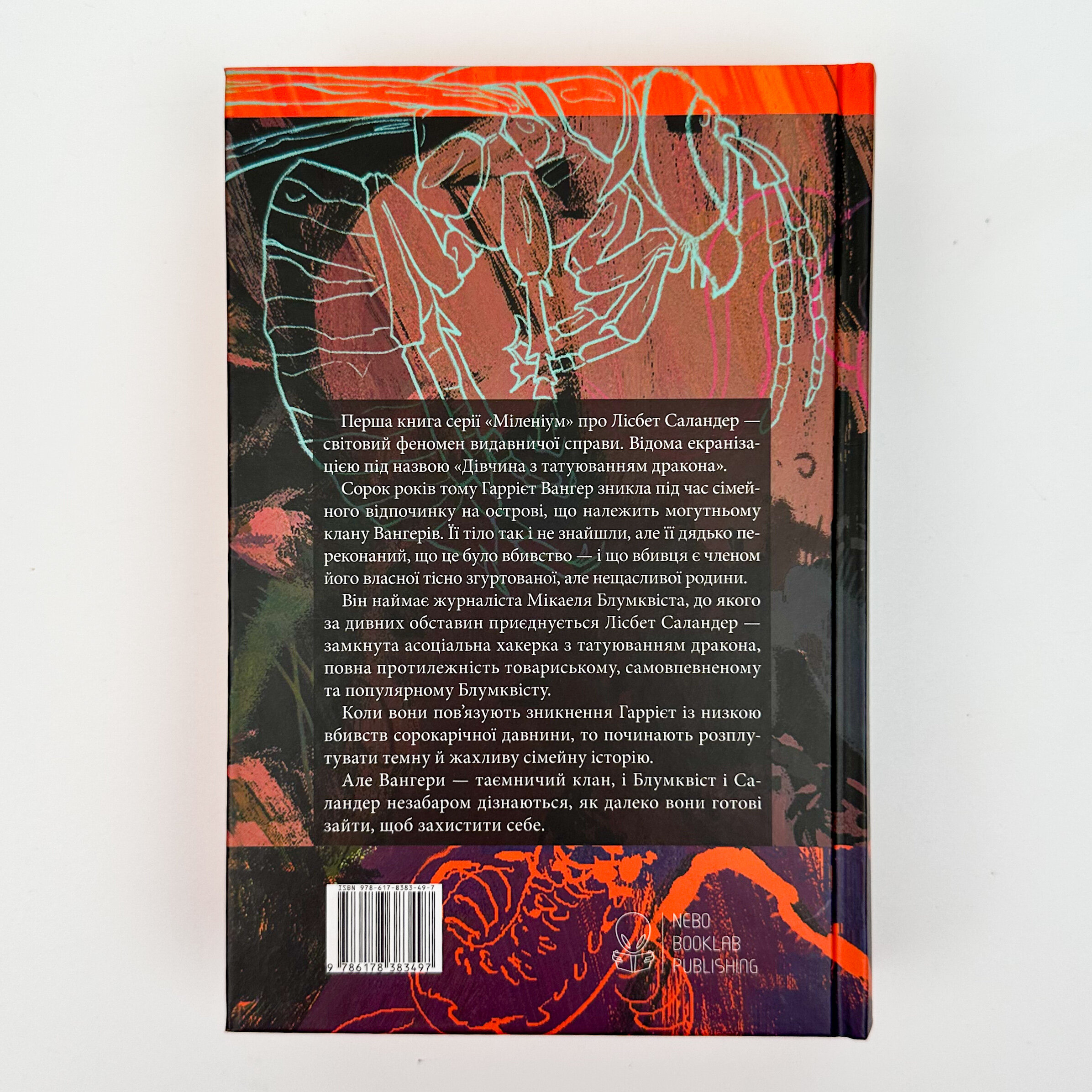 Чоловіки, які ненавидять жінок. Автор — Стіг Ларссон. 