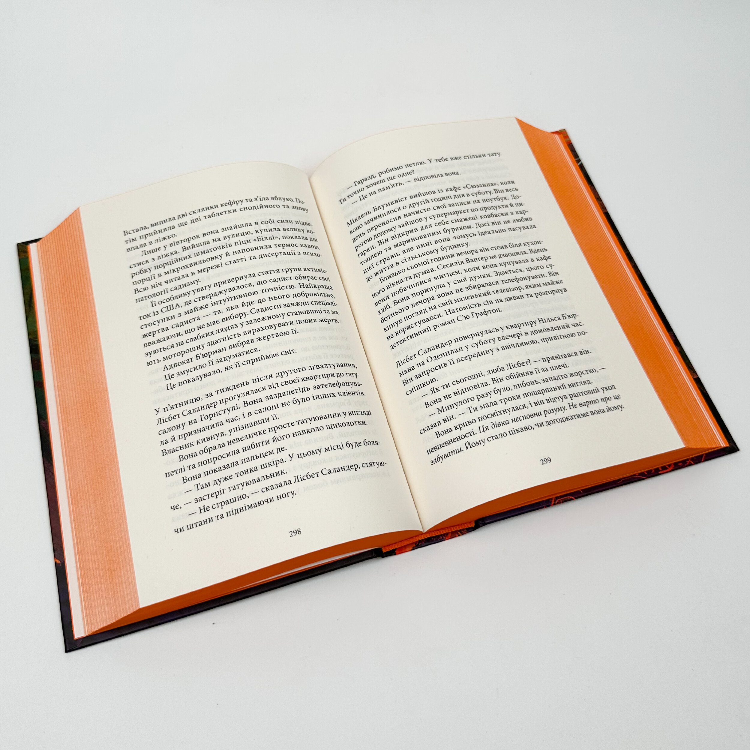 Чоловіки, які ненавидять жінок. Автор — Стіг Ларссон. 