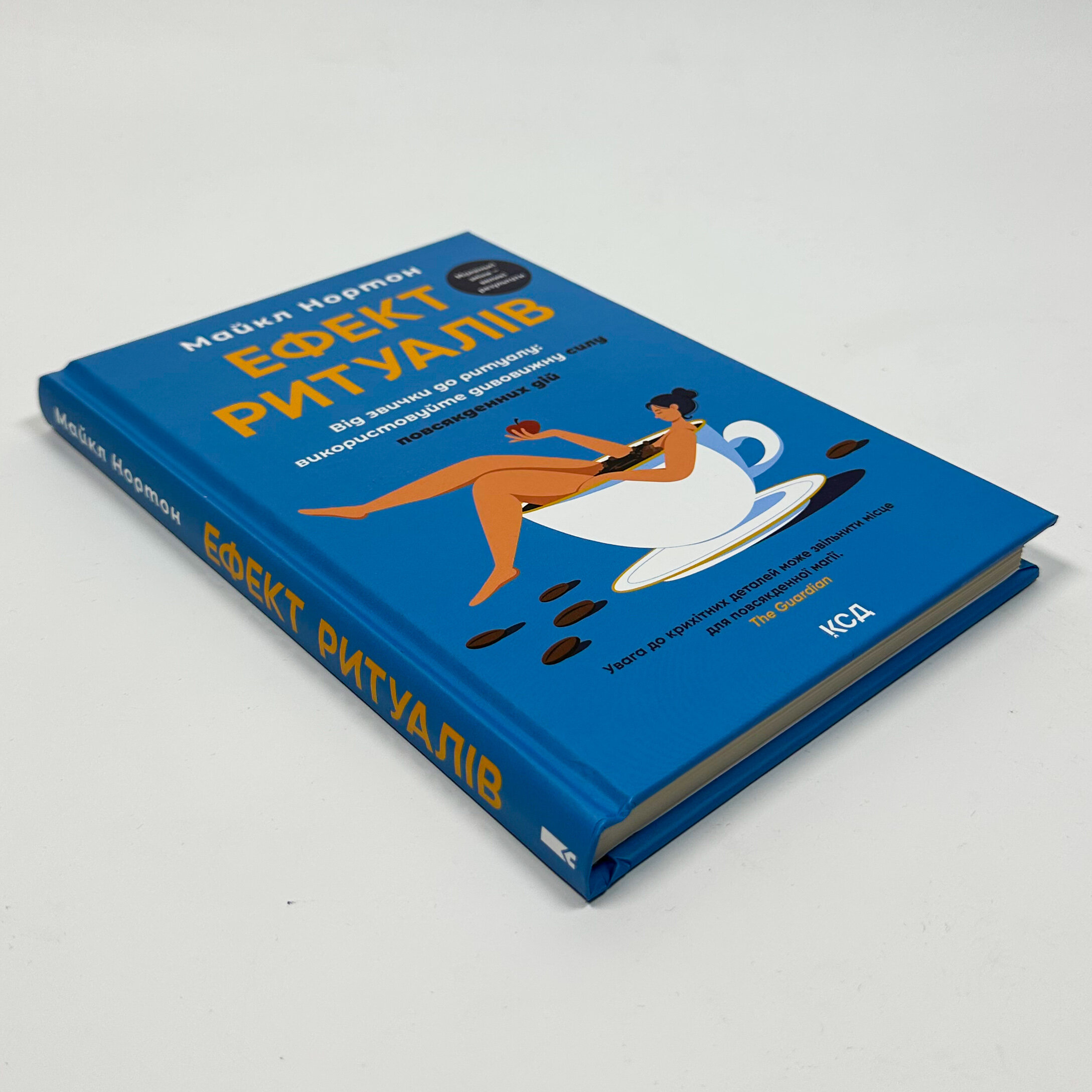 Ефект ритуалів. Від звички до ритуалу