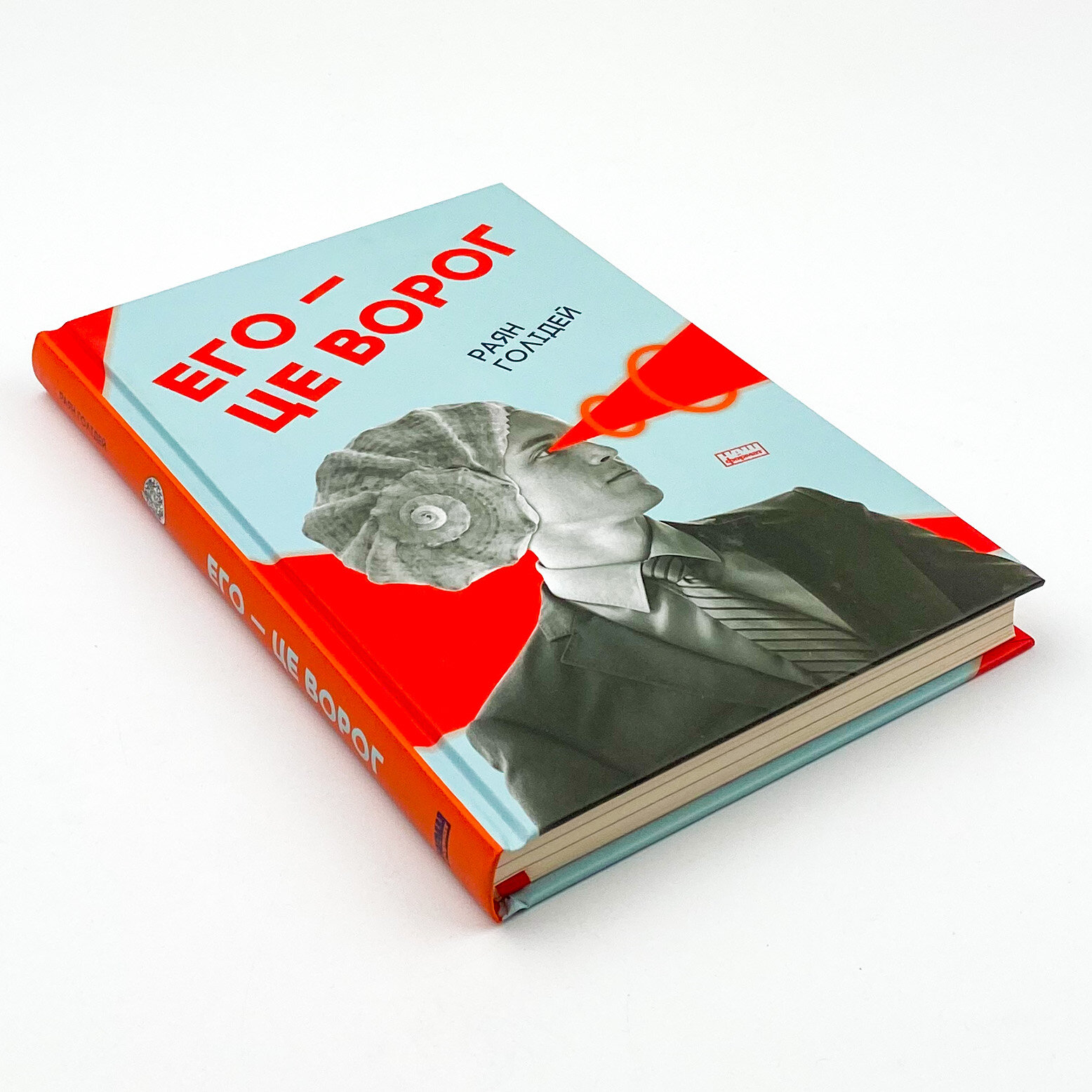 Его — це ворог