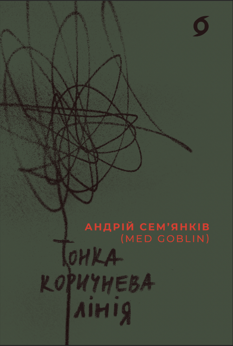 Тонка коричнева лінія