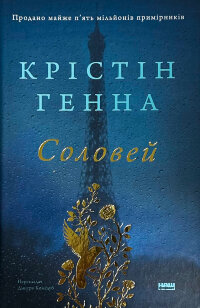 Соловей
