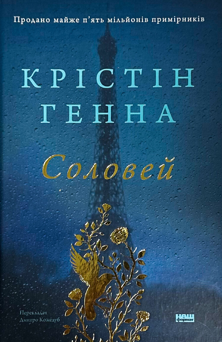 Соловей