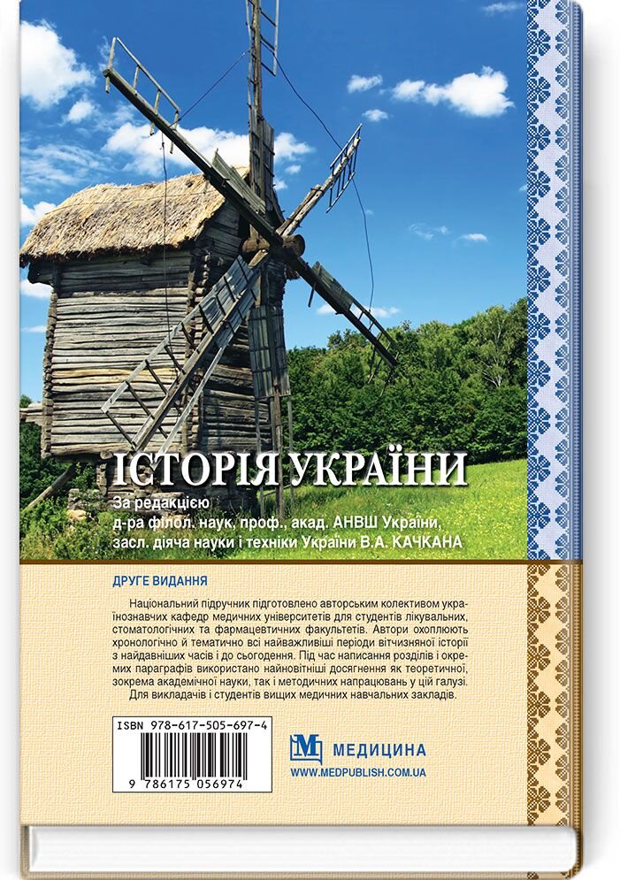 Історія України: підручник (ВНЗ ІІ—ІV р. а.)