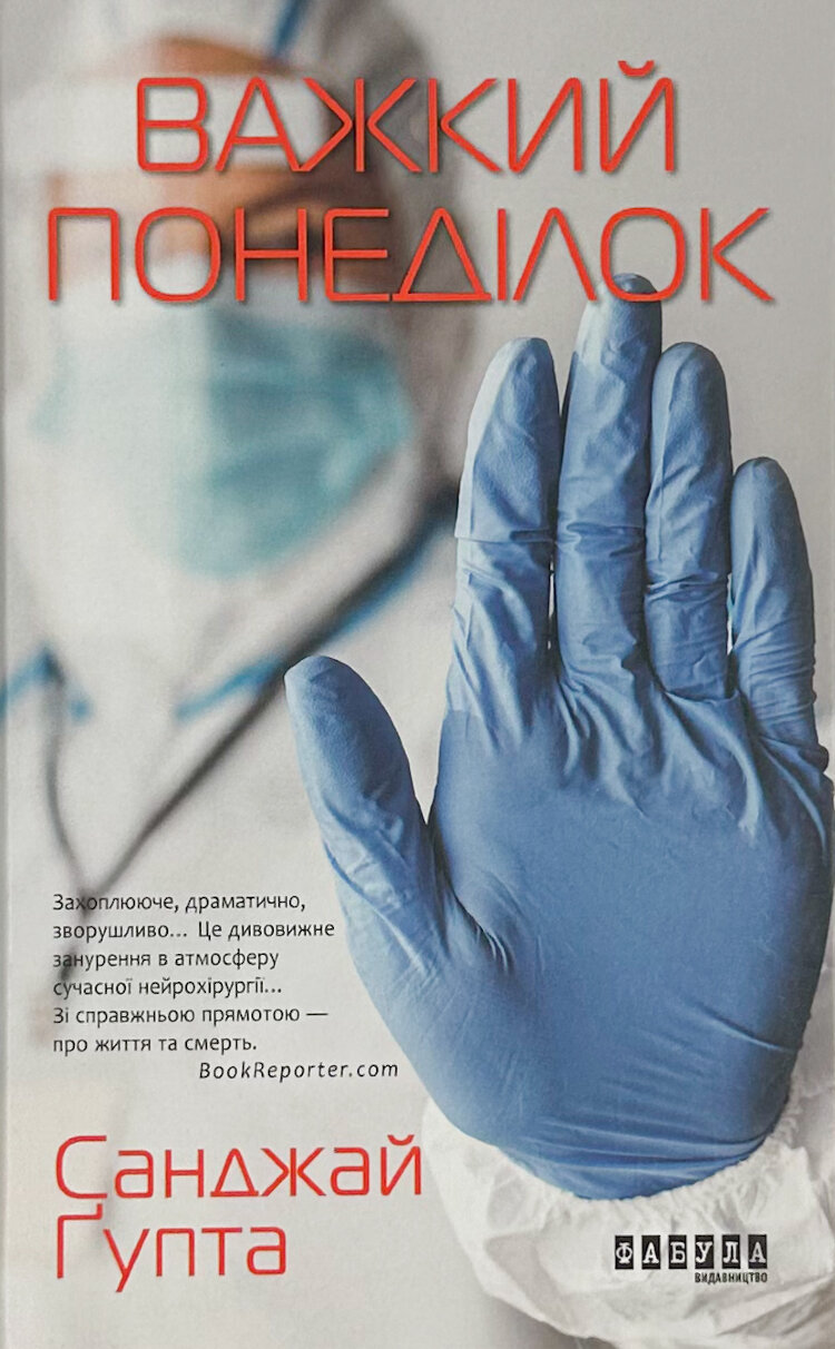 Важкий понеділок