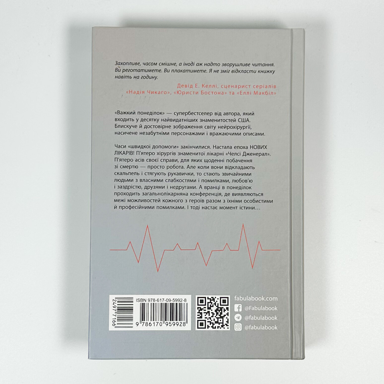 Важкий понеділок. Автор — Санджай Гупта. 