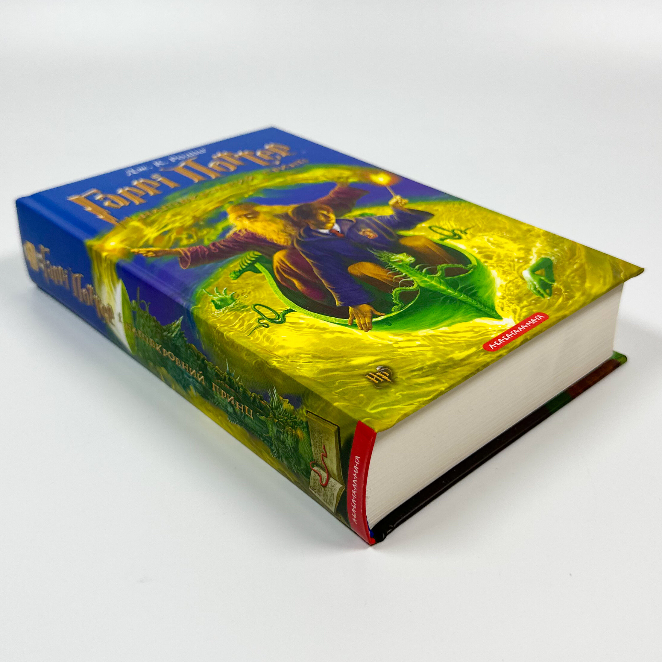 Гаррі Поттер і Напівкровний Принц. Кн 6