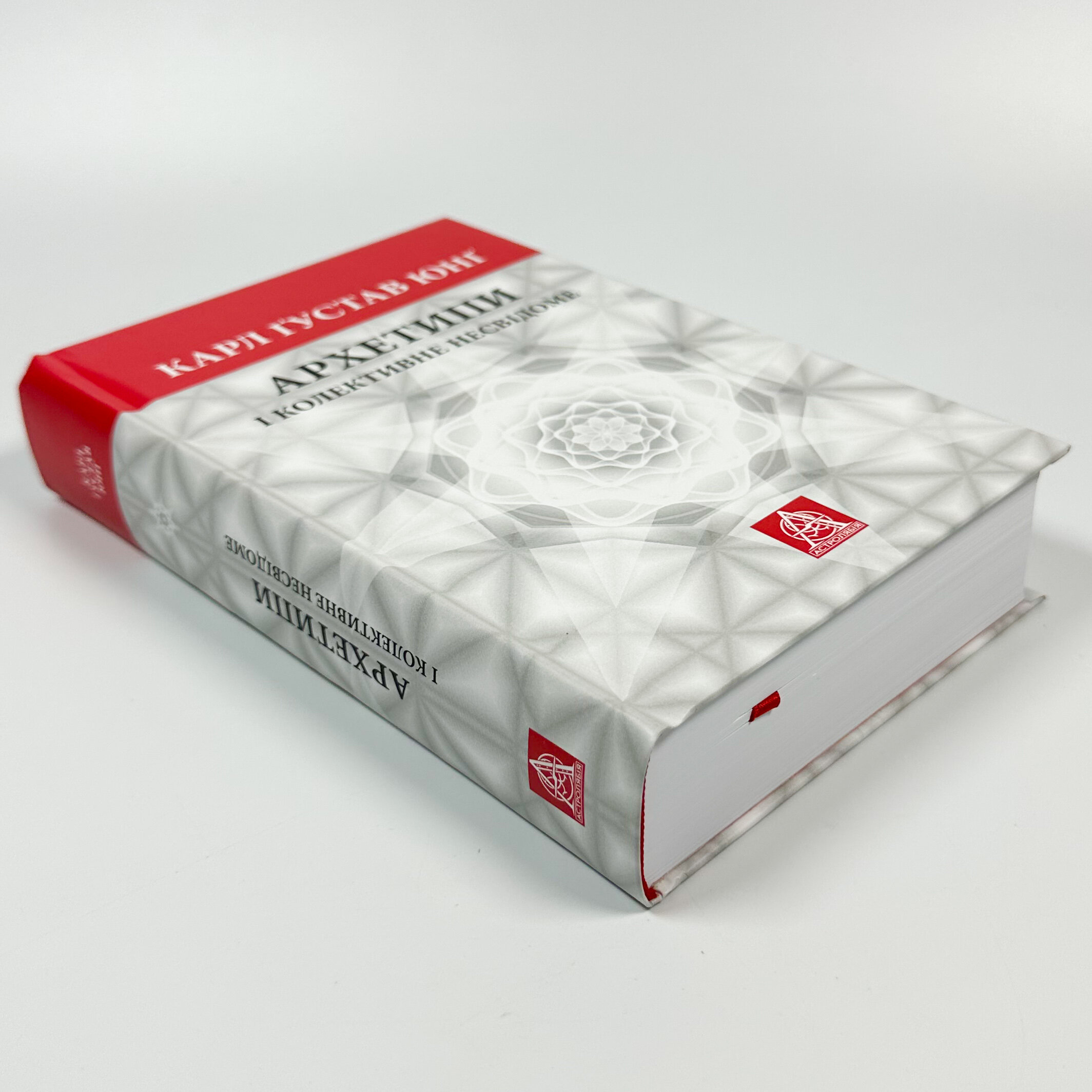 Архетипи і колективне несвідоме