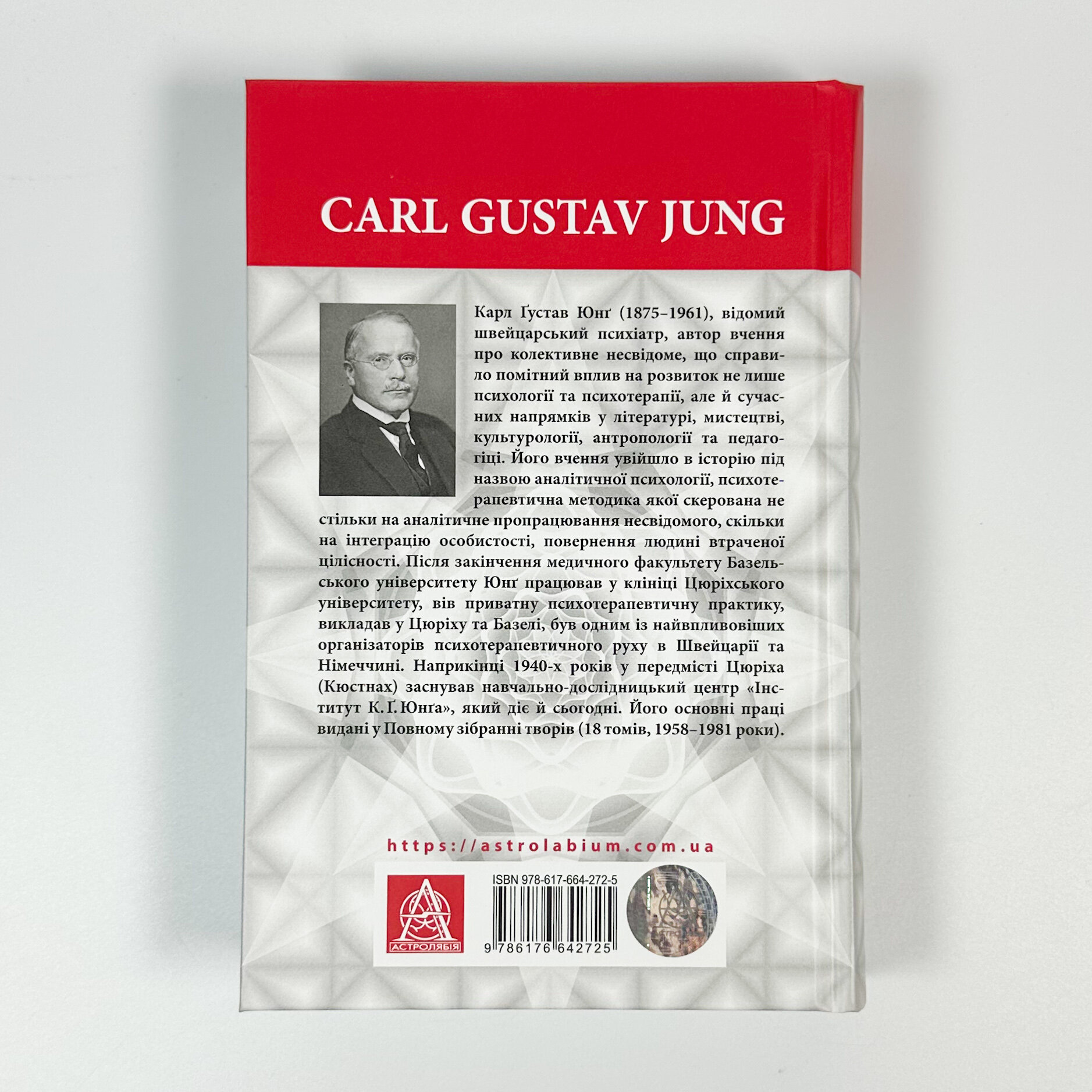 Архетипи і колективне несвідоме. Автор — Карл Густав Юнг. 