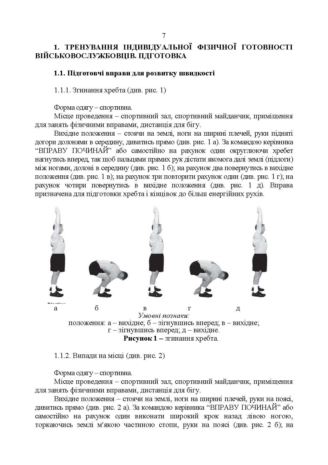 Індивідуальна фізична підготовка військовослужбовців за стандартами НАТО. . 