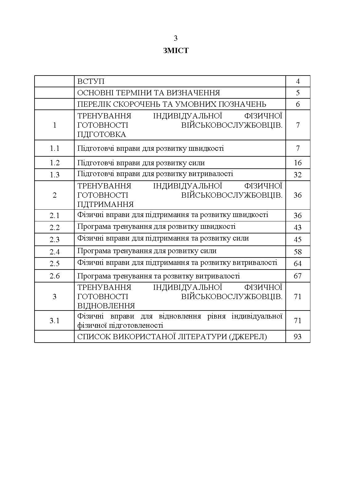 Індивідуальна фізична підготовка військовослужбовців за стандартами НАТО. . 