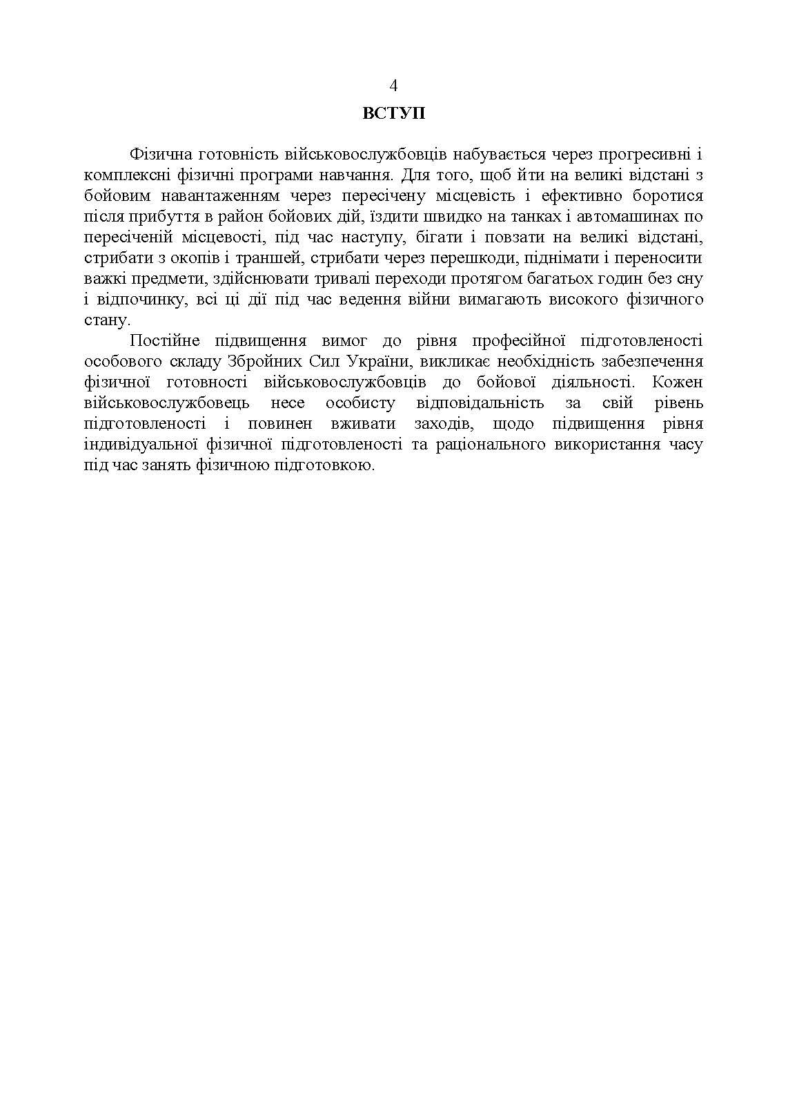 Індивідуальна фізична підготовка військовослужбовців за стандартами НАТО. . 