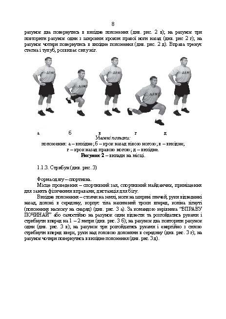 Індивідуальна фізична підготовка військовослужбовців за стандартами НАТО. . 