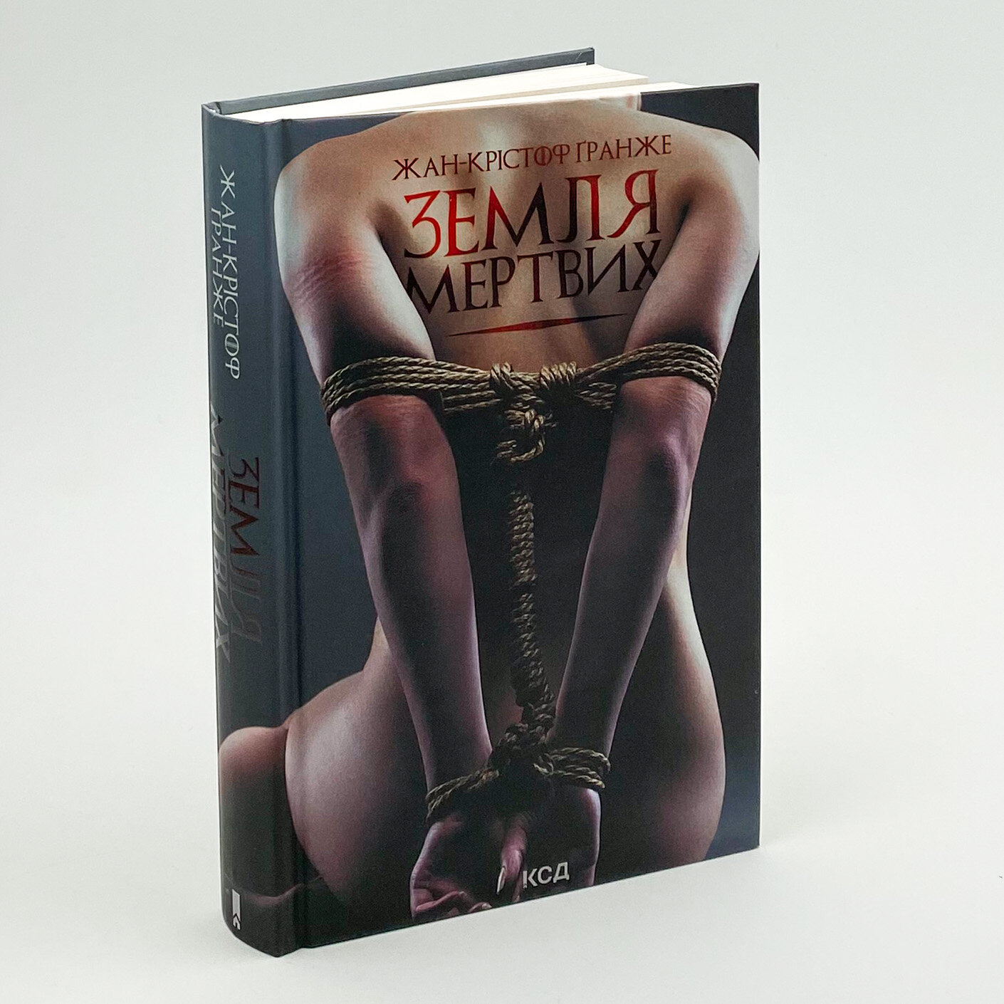 Земля мертвих. Автор — Жан-Крістоф Гранже. 