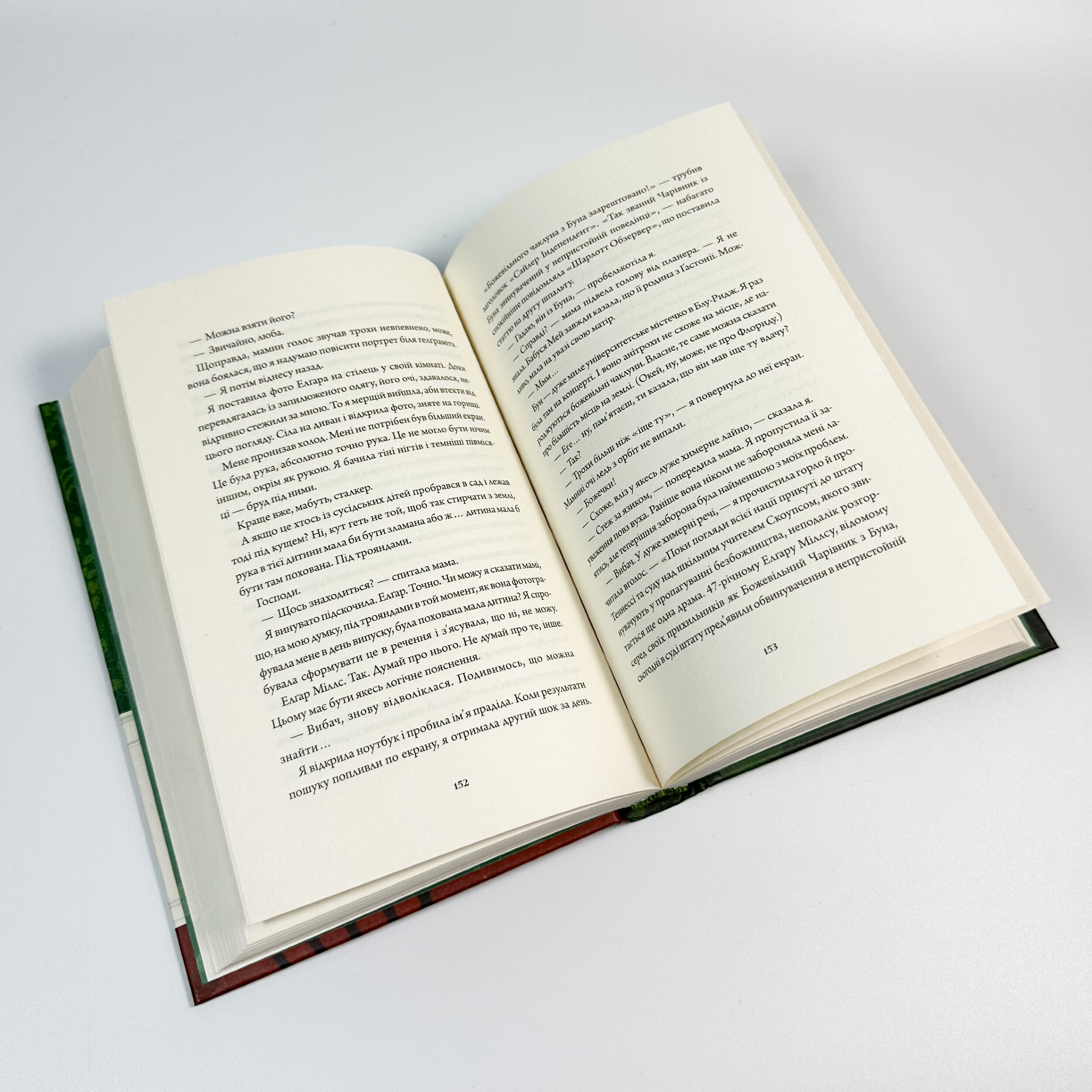 Дім з міцним кістяком. Автор — Т. Кінгфішер. 