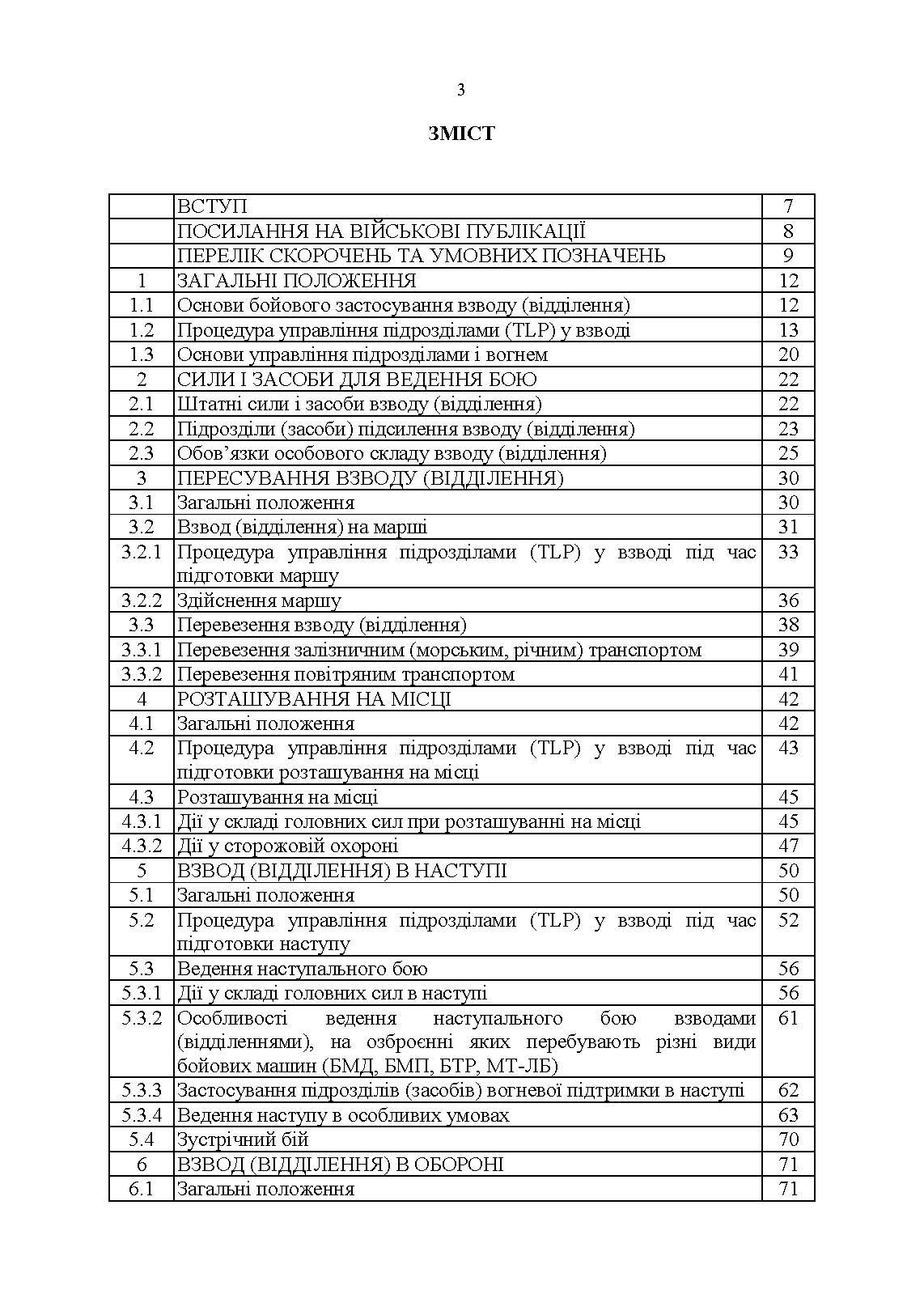 Тимчасовий бойовий статут Десантно-штурмових військ Збройних Сил України, частина ІV (Взвод, відділення)
