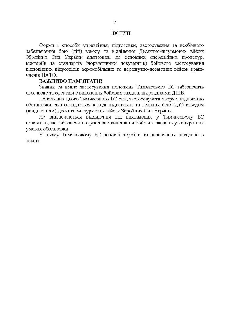 Тимчасовий бойовий статут Десантно-штурмових військ Збройних Сил України, частина ІV (Взвод, відділення)