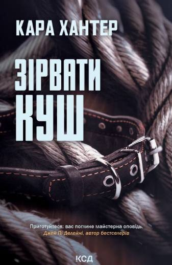 Зірвати куш. Книга 7